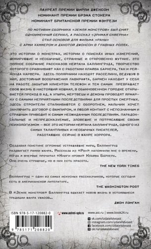 Раны. Земля монстров фото книги 2