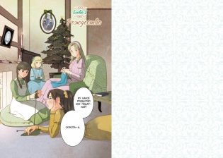 Маленькие женщины фото книги 5