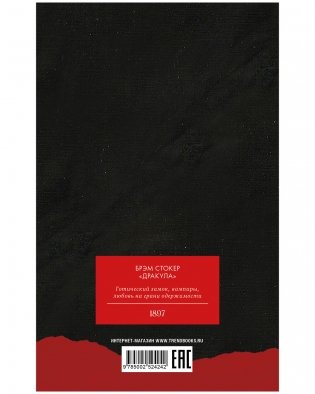 Дракула фото книги 13
