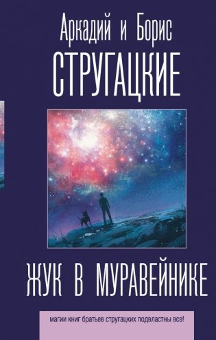 Жук в муравейнике фото книги
