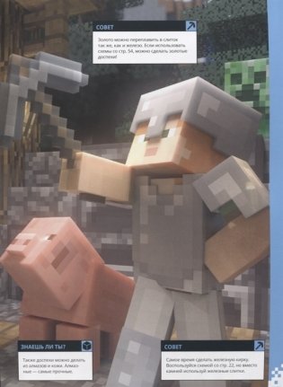 Minecraft для новичков. Шаг за шагом. Только факты фото книги 5