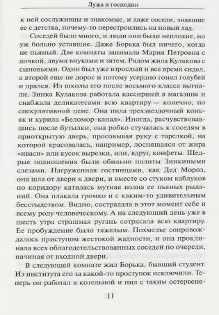 Благодетельница фото книги 7