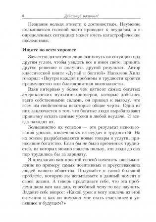 Действуй разумно! фото книги 6