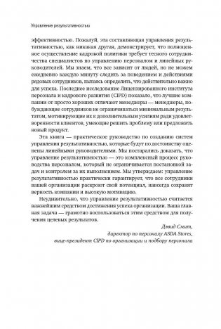 Управление результативностью. Система оценки результатов в действии фото книги 5