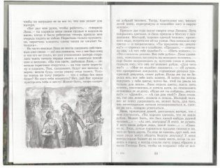 Бедная Лиза фото книги 2