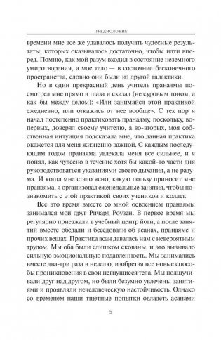 Йога дыхания. Пранаяма фото книги 3