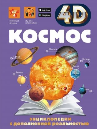 Космос фото книги