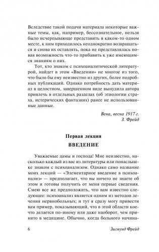 Введение в психоанализ фото книги 7