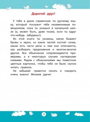 Русский язык. Полный курс для начальной школы фото книги 4
