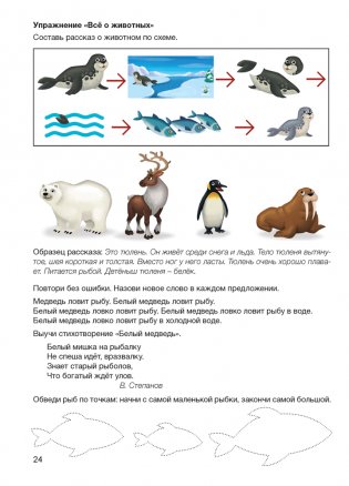 Играем вместе с логопедом. Развитие речи в играх и упражнениях. Часть 4. ГРИФ фото книги 5