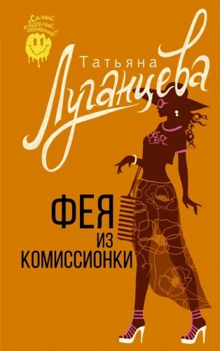 Фея из комиссионки фото книги