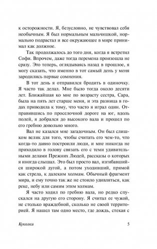 Куколки фото книги 6