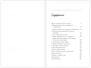 Хороший год, или Как я научилась принимать неудачи, отказалась от романтических комедий и перестала откладывать жизнь "на потом" фото книги 4