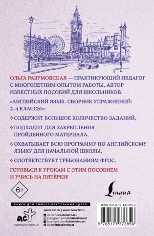 Английский язык. Сборник упражнений: 2-4 классы фото книги 2
