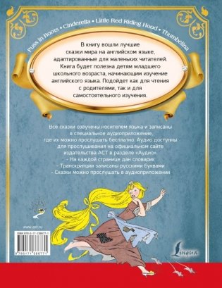 Большая книга самых великих сказок мира на английском языке + аудиоприложение фото книги 2