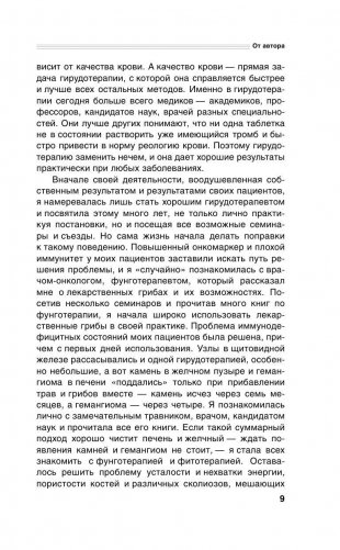 Гирудотерапия. Энциклопедия лечения медицинскими пиявками фото книги 10