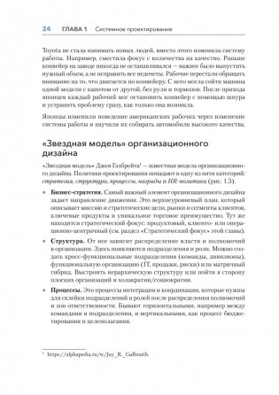 Дизайн Agile-организаций фото книги 16