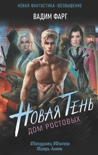 Дом Ростовых. Новая Тень фото книги