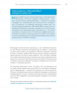 Данные: визуализируй, расскажи, используй. Сторителлинг в аналитике фото книги 4