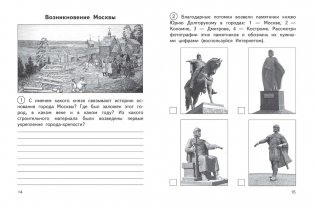 Окружающий мир. 4 класс. Школьная олимпиада. Тетрадь для самостоятельной работы фото книги 3