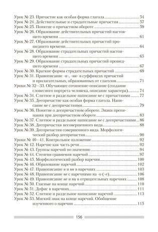 Русский язык. План-конспект уроков. 7 класс фото книги 4