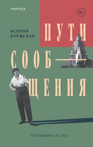Пути сообщения фото книги