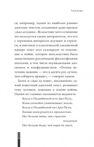Китайское искусство войны. Постижение стратегии фото книги 9