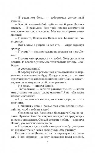 Последняя ошибка Темного Мастера фото книги 6