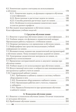 Теория и методика обучения химии фото книги 15