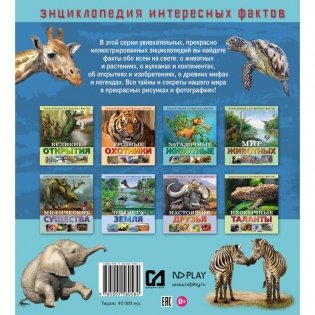 Загадочные животные фото книги 2