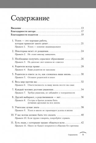 Правила, которые стоит нарушать фото книги 2