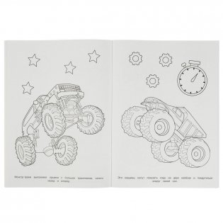 Монстр-траки. Супер-раскраска 64 картинки фото книги 4
