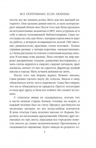 Все поправимо, если любишь фото книги 8