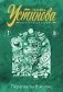Переплеты в жизни фото книги маленькое 2