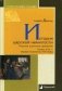 История царской немилости. Русские опальные фамилии. Конец XVII - первая половина XVIII века фото книги маленькое 2