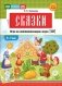 Сказки. Игра на автоматизацию звука [ш] (5 -7 лет). Дидактическая игра для детей фото книги маленькое 2