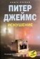 Искушение. Книга 1 фото книги маленькое 2