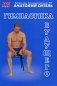 Гимнастика будущего фото книги маленькое 2