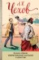 Большое собрание юмористических рассказов в одном томе фото книги маленькое 2