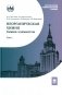 Неорганическая химия. Химия элементов: Учебник. В 2 т. Т. 1. 5-е изд., стер фото книги маленькое 2