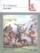 Басни. Крылов И. фото книги маленькое 2