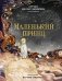 Маленький принц фото книги маленькое 2