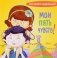 Мои пять чувств фото книги маленькое 2