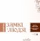 Беларусь. Замкі і людзі. Беларусь. Замки и люди. Belarus. Castles and people фото книги маленькое 3
