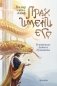 Прах имени его фото книги маленькое 2