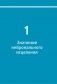 Настройка системы тело—мозг. Простые упражнения для активации блуждающего нерва против депрессии, стресса, болей в теле и проблем с пищеварением фото книги маленькое 8