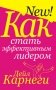 Как стать эффективным лидером фото книги маленькое 2