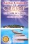 Секрет легкой жизни. Как жить без проблем фото книги маленькое 2