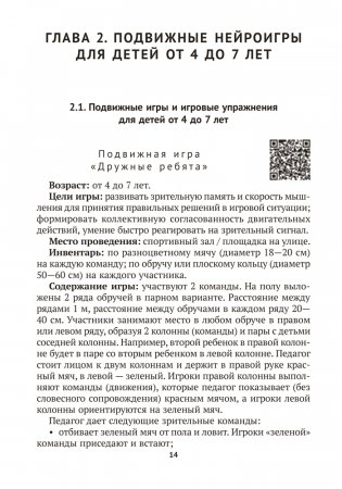 Подвижные нейроигры для детей от 4 до 7 лет фото книги 9