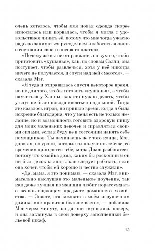 Хорошие жены фото книги 16